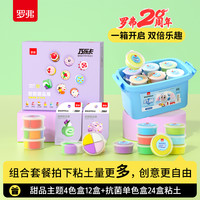 罗弗 安全超轻粘土主题礼盒橡皮泥彩泥亲子手工DIY儿童益智玩具