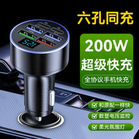 六孔车载充电器一拖六车充点烟器转换插头超级快充久充不烫