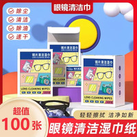 通用眼镜擦拭湿巾纸除尘去油无痕清洁手机屏幕镜片