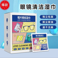 眼镜擦拭湿巾纸除尘去油无痕清洁手机屏幕镜片神器
