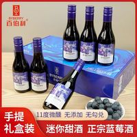 百伯利 蓝莓酒 微醺甜型 187ml 单瓶装