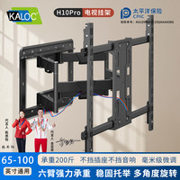 卡洛奇 H10pro电视挂架75-85英寸电视支架伸缩电视挂架