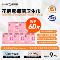 花尼熊 益生菌迷你巾日用养护透气乳酸专利净味抑菌护理
