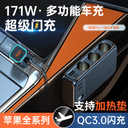 洛米客汽车点烟器转换一拖三最新款充电器171W快充点烟器松弛感
