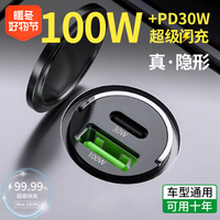 奥车卡 100W车载充电器超级快充适用苹果14汽车隐形点烟器转换插头隐藏式