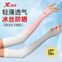 特步 防晒冰袖女透气冰丝防紫外线渐变薄款开车骑行护臂户外袖套
