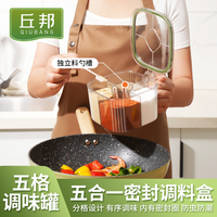 丘邦大容量盐罐瓶分格多功能带盖神器调味盒油壶五格调料罐防潮