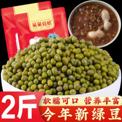 呆呆菇娘 东北小绿豆易煮出沙煮粥绿豆水西米露可发豆芽搭配冰糖N