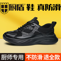 厨盾 厨师鞋酒店厨房工作鞋后厨专用防水防油防滑鞋厚底老爹鞋