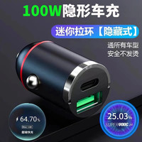 迷你隐形拉环车载充电器usb超级快充汽车100W通用车型隐藏式闪充