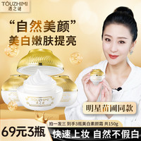 透之谜 美白素颜霜，美白淡斑，补水嫩肤，提亮嫩白