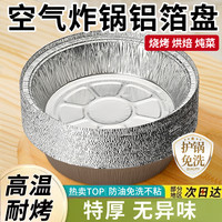 中原佳得美 锡纸加厚耐高温烤箱防油一次性烧烤专用纸家用空气炸锅隔油锡纸盘
