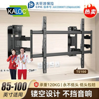 卡洛奇 TS100Max电视挂架电视伸缩挂架电视支架挂壁可拉伸