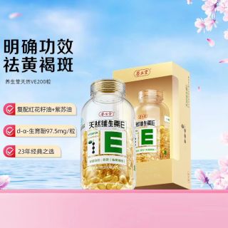 88VIP：养生堂 天然维生素E软胶囊200粒