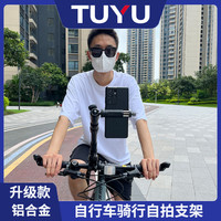 TUYU 自行车手机夹架骑行直播自拍杆山地车第三视角拍摄运动相机配件