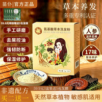 苗仆17种氨基酸草本洗发粉 植物研磨 去屑控油防断发皂粉