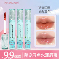 KeKeMood小丑鱼清透润唇蜜秋冬保湿镜面口红学生防干