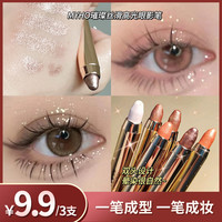 MYHO 到手三支懒人眼妆高光眼影笔卧蚕双头眼影棒不掉色防水防汗不脱妆