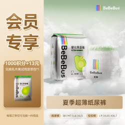 BeBeBus 便携式小包装 纸尿裤/拉拉裤