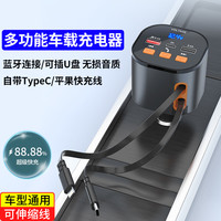 车载充电器超级快充线点烟器转换可伸缩线蓝牙适用华为荣耀苹果15