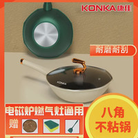 康佳 不粘锅平底炒锅电磁炉燃气灶通用煎炒一体锅大容量炒菜锅