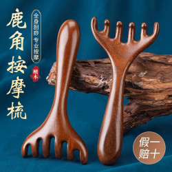 金丝檀木鹿角按摩梳经络梳檀木梳五爪梳耙子刮痧梳子女家用脱发防