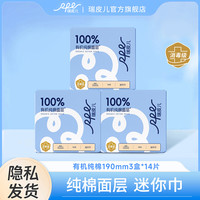 RPE瑞皮儿消毒级有机纯棉超薄瞬吸护垫加长190mm 超薄型透气棉面