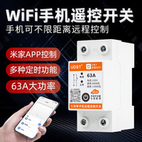 已接入米家APP wifi手机远程控制开关水泵智能遥控220v定时器63A