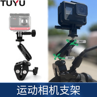 TUYU 摩托车骑行铝合金支架适用GoPro车把固定Insta360相机后视镜支架