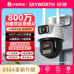 创维 800万双画面超高清4G日夜全彩360监控摄像头双摄