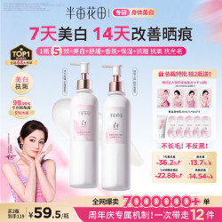 半亩花田 美白身体乳 250ml
