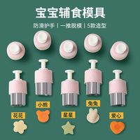 悦心可 压花器儿童套装混沌模具婴儿蝴蝶面加厚馄饨磨具家用云吞饺子辅食