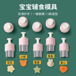 悦心可 压花器儿童套装混沌模具婴儿蝴蝶面加厚馄饨磨具家用云吞饺子辅食