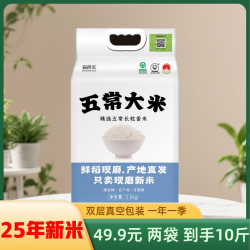 扁担长当季五常大米长粒东北10斤现磨现发双层真空包邮