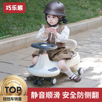 巧乐熊 儿童扭扭车溜溜男女宝宝1一3岁防侧翻玩具大人可坐新款妞妞摇摇车
