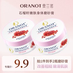 ORANOT 到手两瓶）ORANOT奥兰诺石榴籽嫩肤身体磨砂膏补水保湿200g