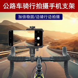 山地公路自行车手机拍摄支架扁圆粗细一体把单车录像拍照单车骑行
