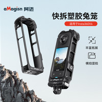 阿迈影石insta360X4兔笼磁吸快拆保护涛边框X4全景相机防摔壳配件