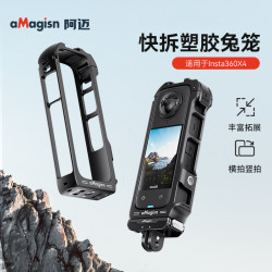 阿迈影石insta360X4兔笼磁吸快拆保护涛边框X4全景相机防摔壳配件