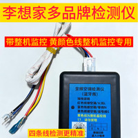 李想家多品牌变频空调蓝牙检测仪