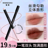 蜜束 双头唇线笔刷勾勒唇形哑光丝绒唇泥持久显色口红*S