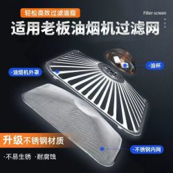 适用老板抽油烟机过滤网通用不锈钢外网罩8005/8320/8010原装配件
