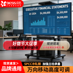 贝石 电视可移动支架落地立式带轮一体机商用会议推车65/75/85/100英寸