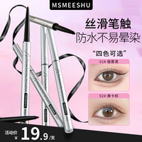 蜜束 眼线胶笔纤细丝滑防水防汗不易晕染卧蚕笔持久速干不易脱色@S