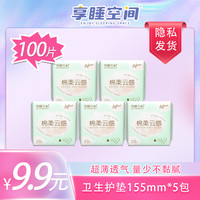 享睡空间护垫155mm超薄卫生巾老人漏尿便携姨妈巾