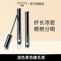 滋色 纤细睫毛膏拒绝苍蝇腿卷翘初学者多效细刷