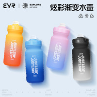 EVR 骑行水壶大容量公路自行车专用挤压运动水杯便携渐变骑行装备