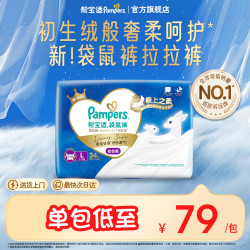 帮宝适 袋鼠裤纸尿裤拉拉裤S-XXXL夏天超薄尿不湿尿裤