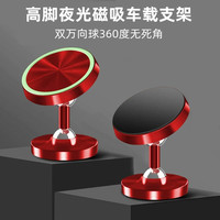 薇东方 夜光手机车载支架双轴磁力吸盘式汽车用磁性车内磁吸车上支撑导航
