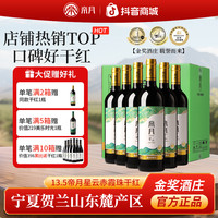 帝月 星云赤霞珠13.5度干红国产红酒送礼口粮酒750ml/瓶